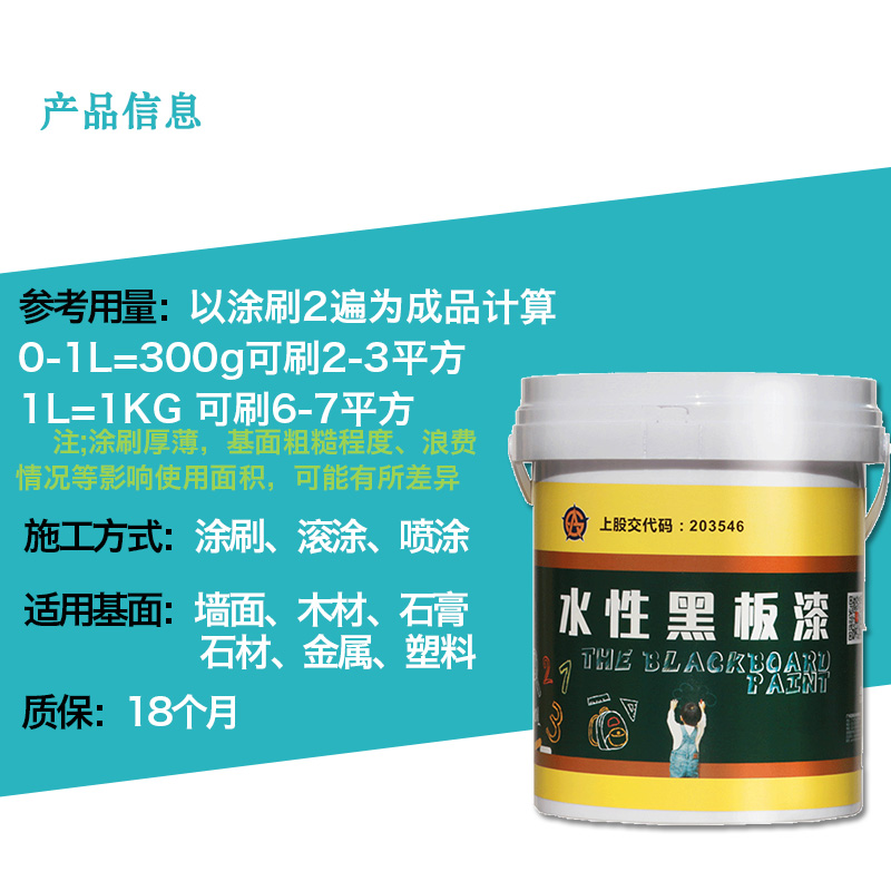 黑板漆的涂刷工藝和注意事項(xiàng)