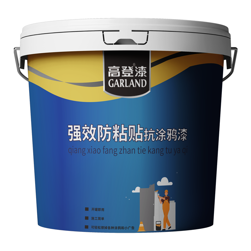 高登防涂鴉防粘貼涂料