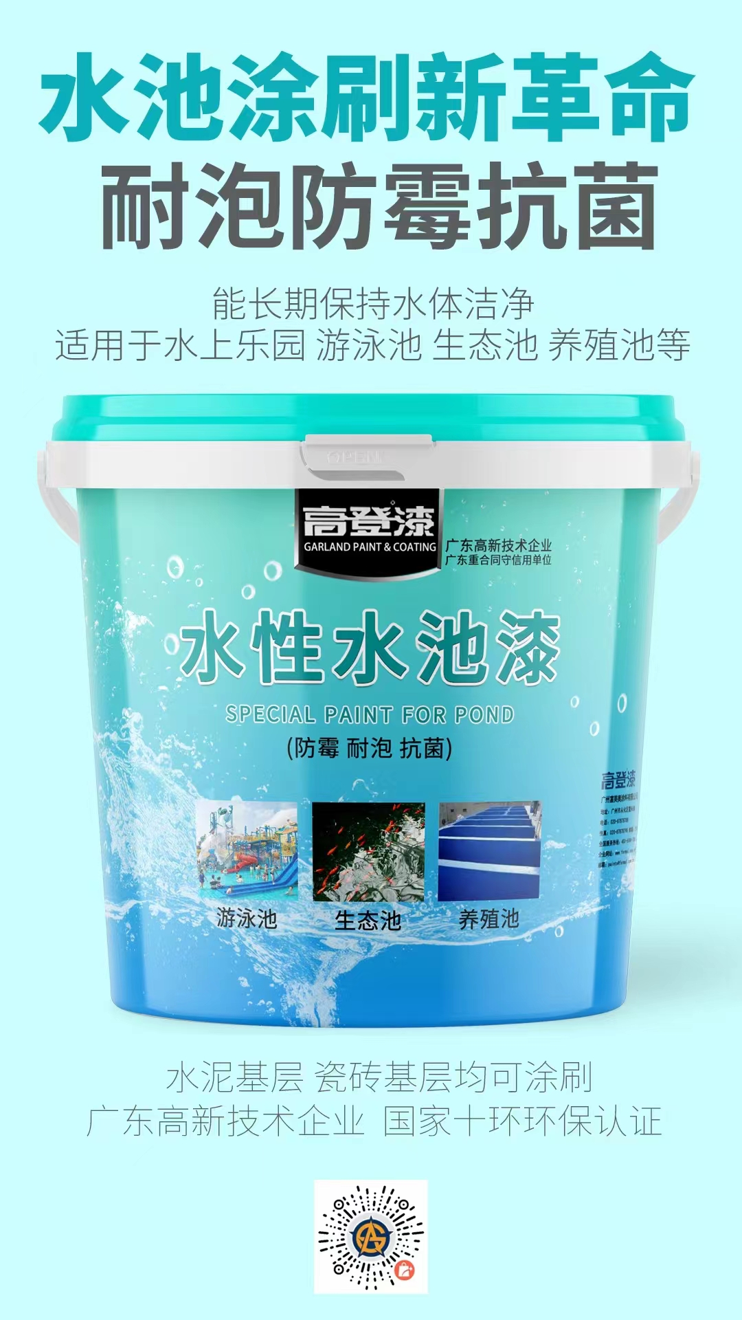 深圳前?？毓晒馂硡R5000平景觀池選用高登水性水池漆